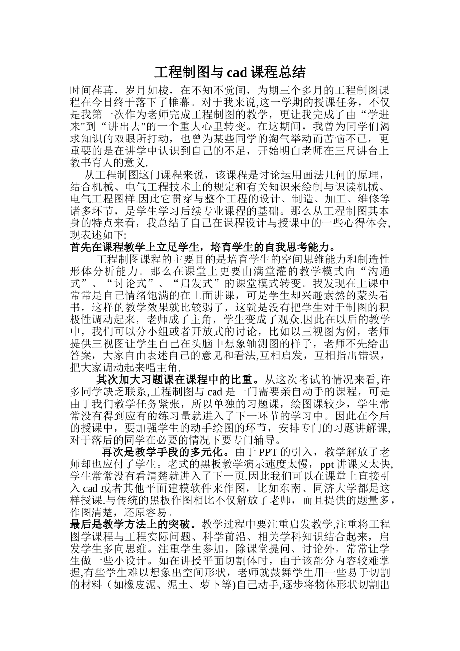 工程制图教学课程总结_第1页