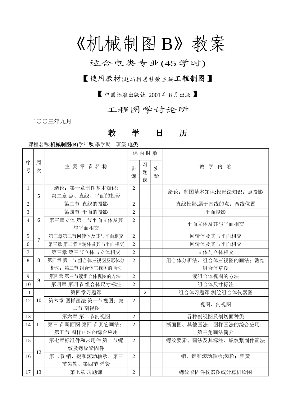 工程制图教案-30页_第1页