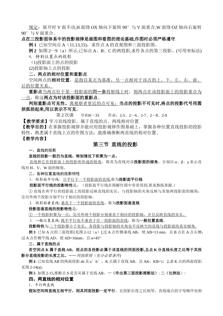 工程制图教案-30页_第3页