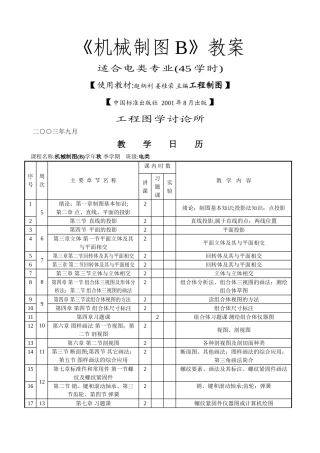 工程制图教案-30页