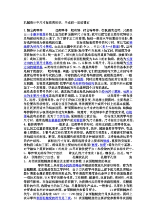 工程制图标注范例