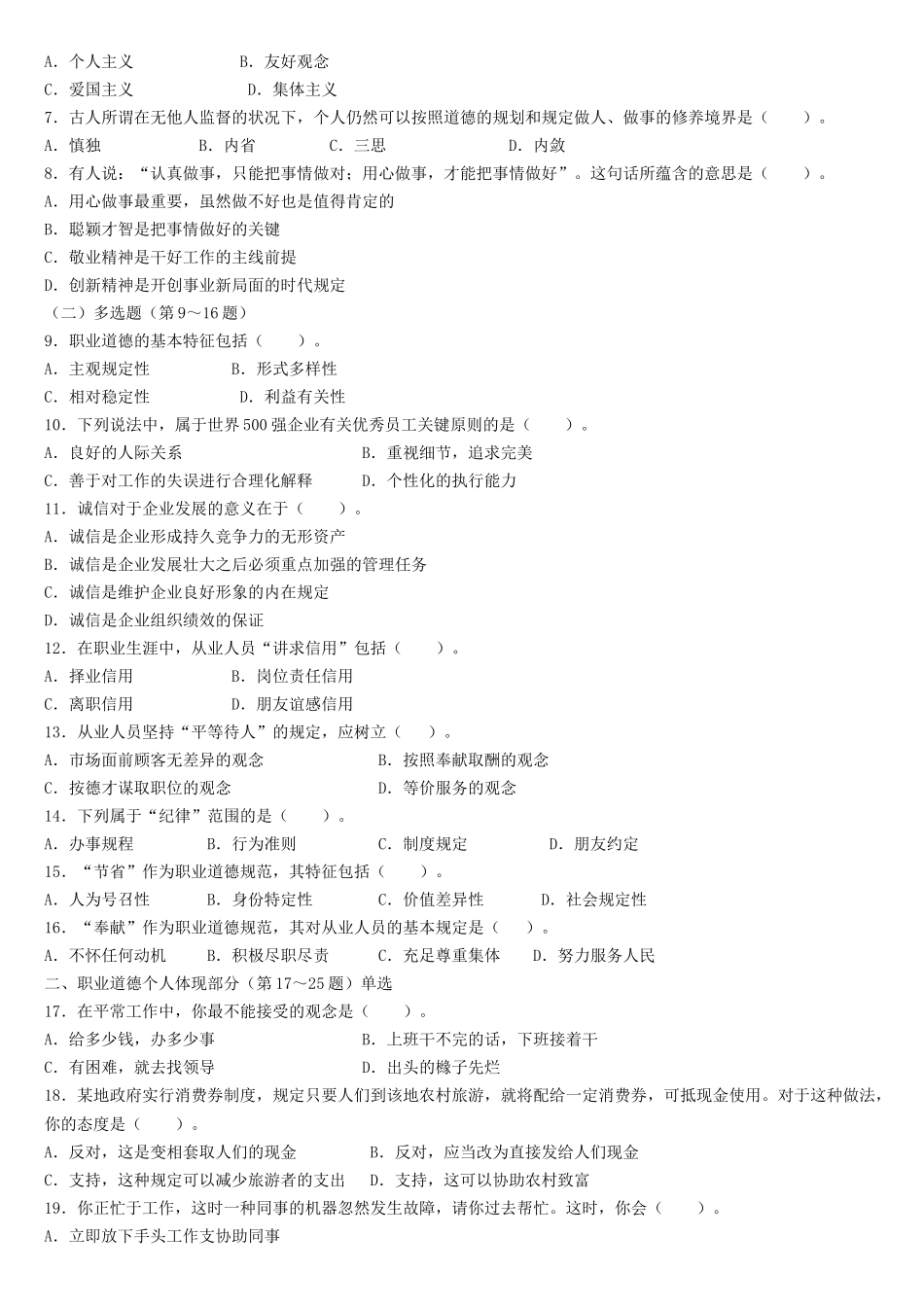 2025年心理咨询师三级考试与答案_第2页