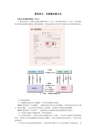 2025年注会考试经济法考点解读第09章票据与支付结算法律制度