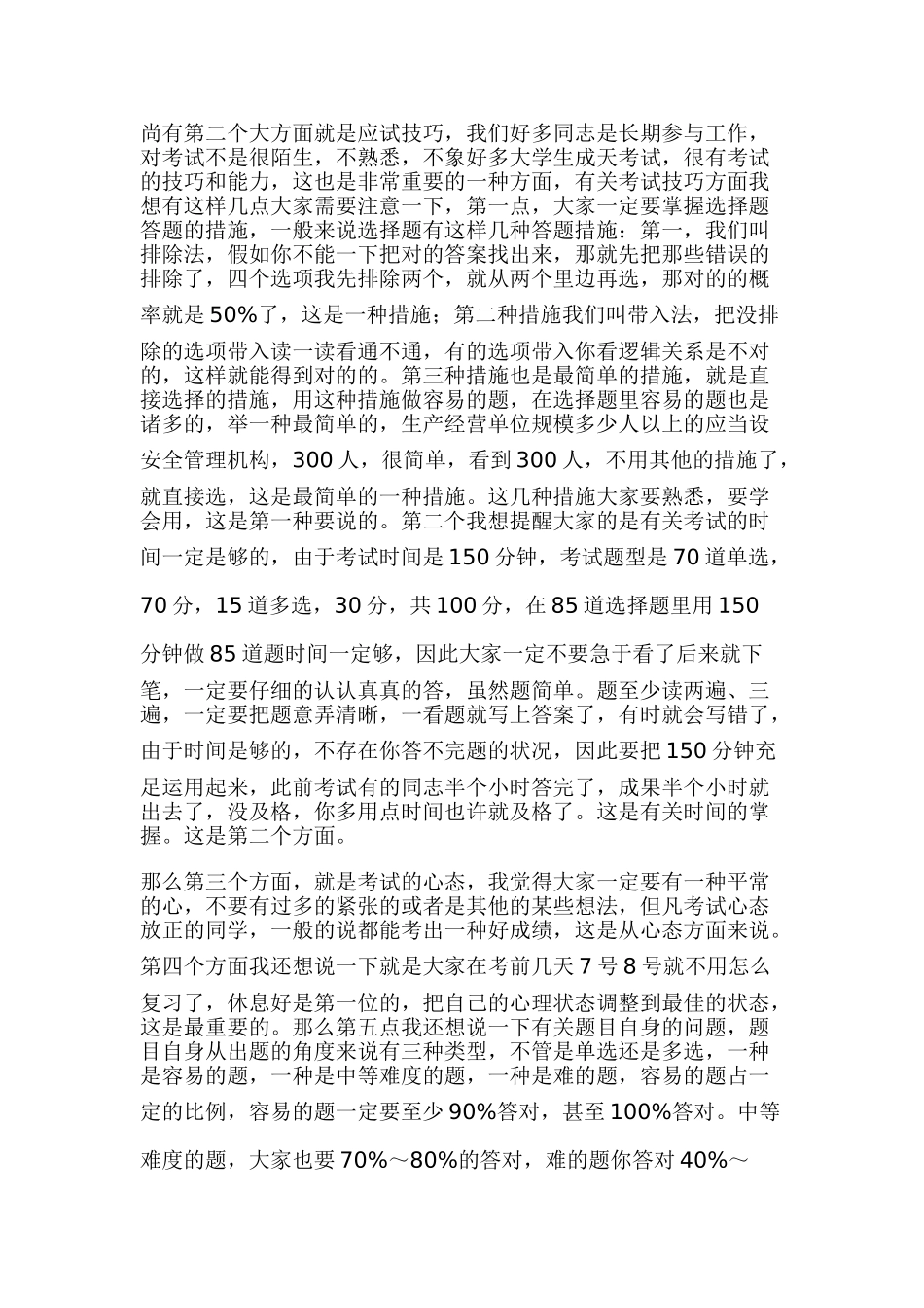2025年柴建设聊注册安全工程师考试技巧_第3页
