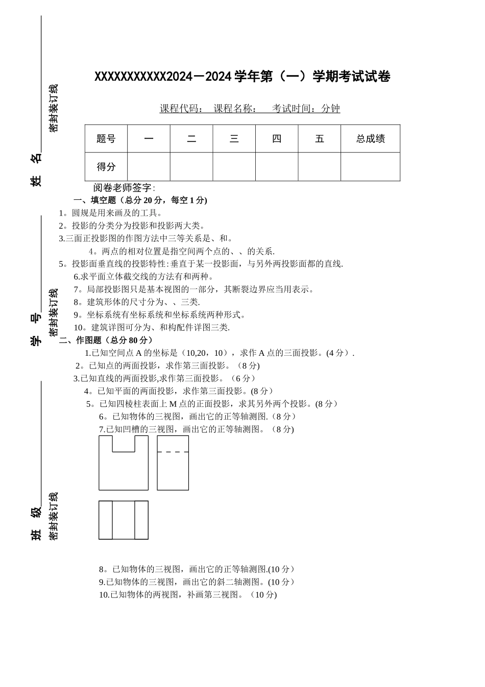 工程制图期末考试试卷及答案_第1页
