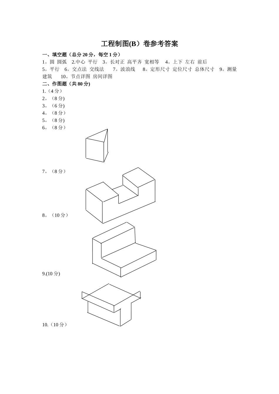 工程制图期末考试试卷及答案_第2页