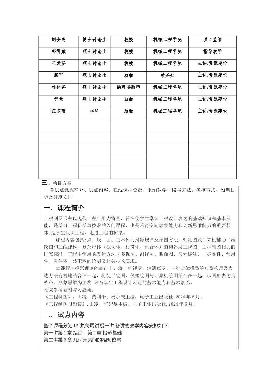 工程制图混合教改申请_第2页