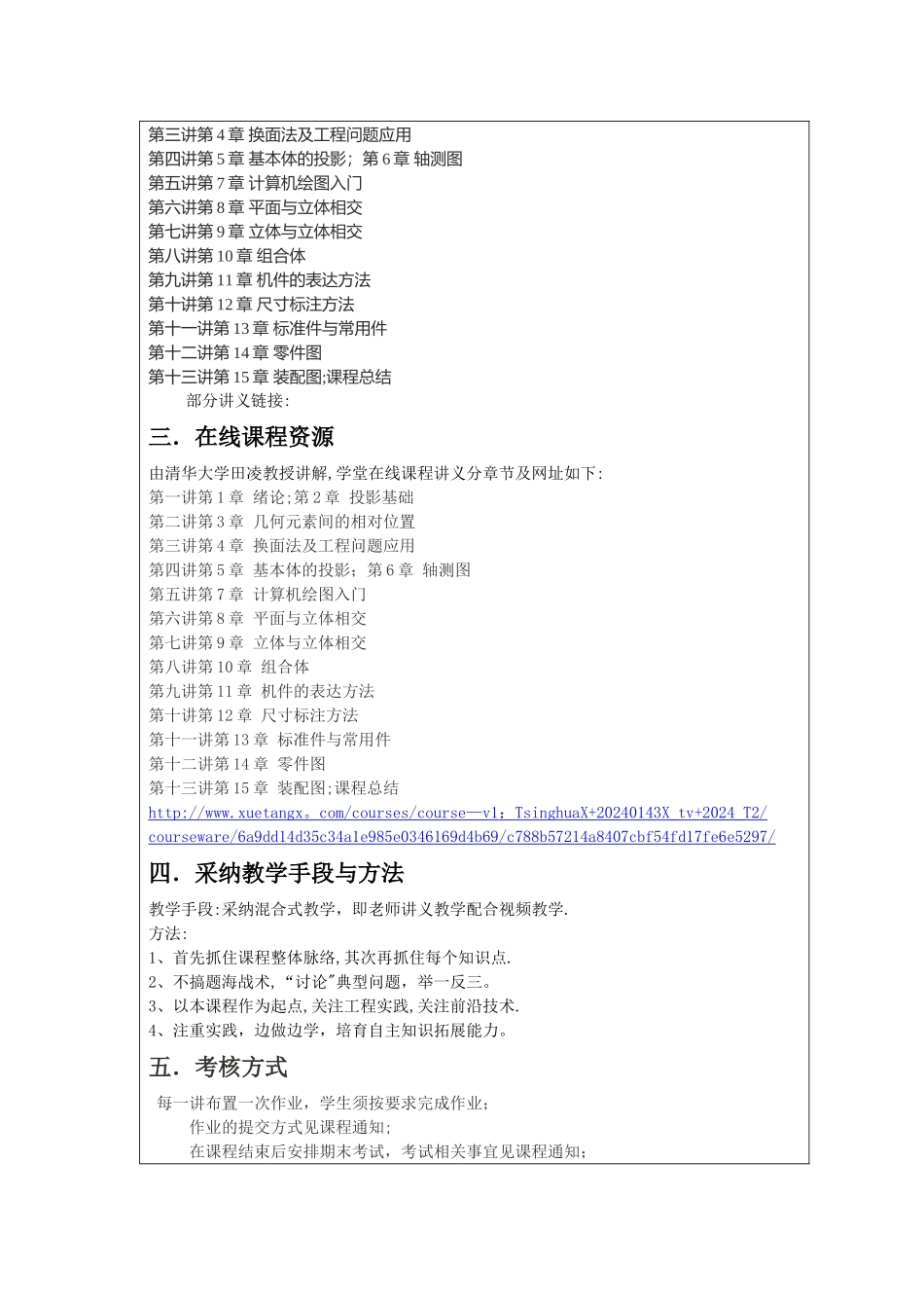 工程制图混合教改申请_第3页