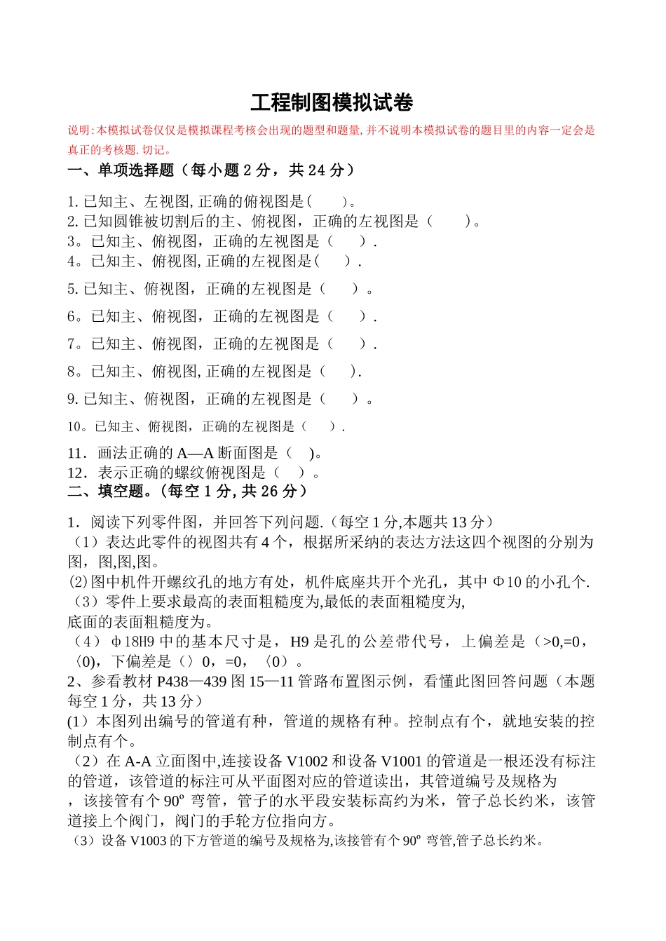 工程制图模拟试题及答案_第1页