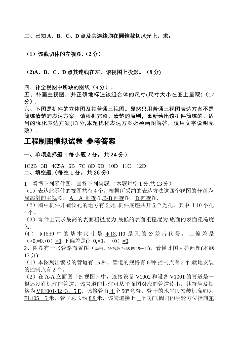 工程制图模拟试题及答案_第2页