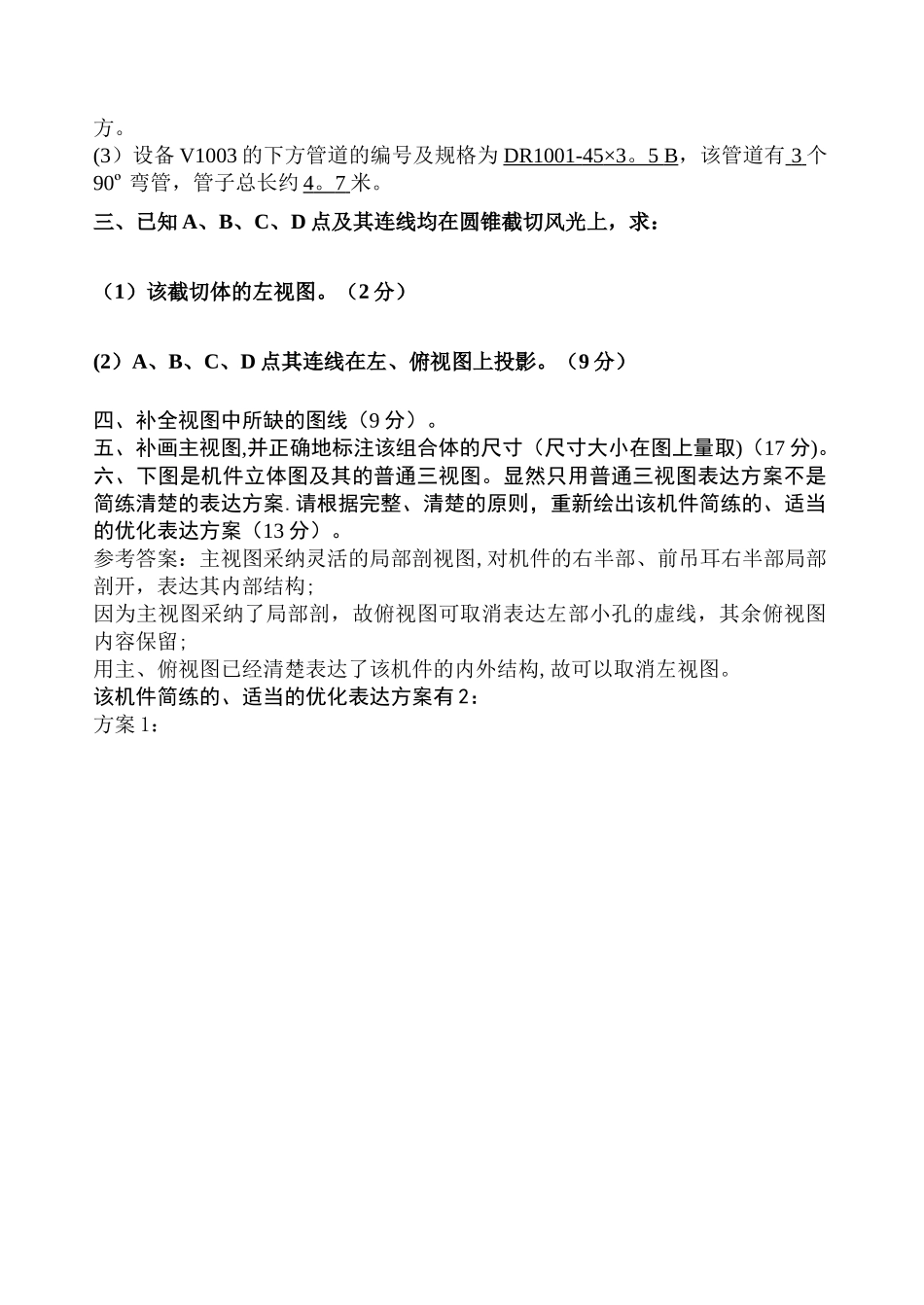 工程制图模拟试题及答案_第3页