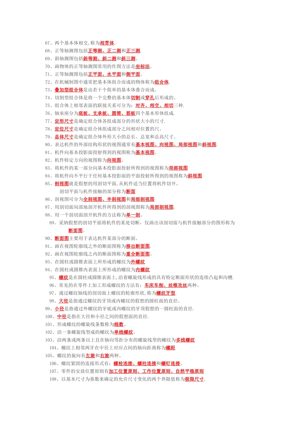 工程制图知识要点_第3页