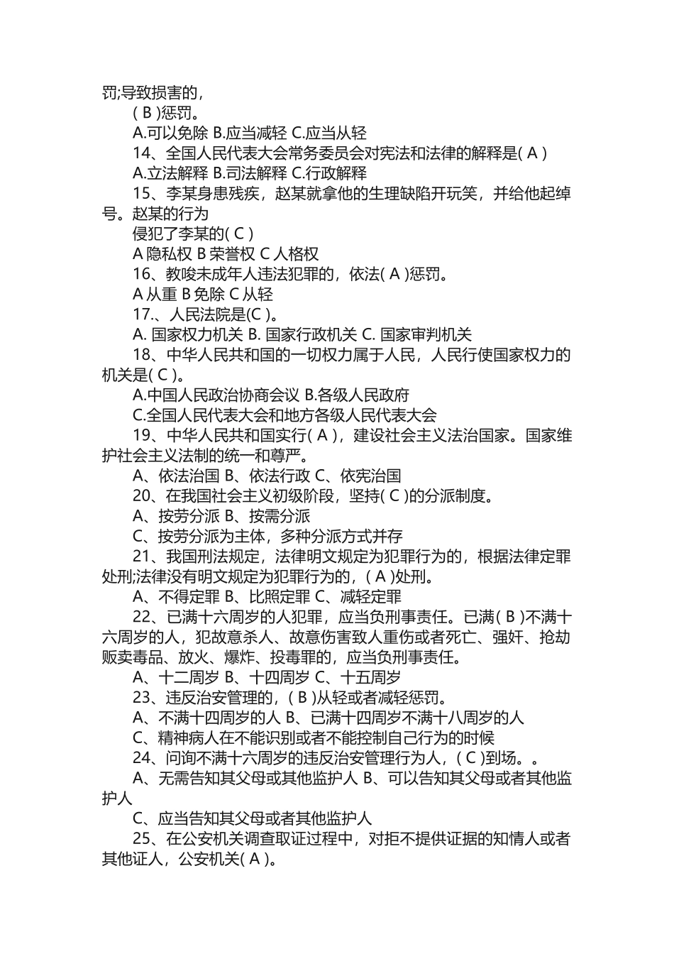 2025年全国青少年法律知识竞赛题库_第2页