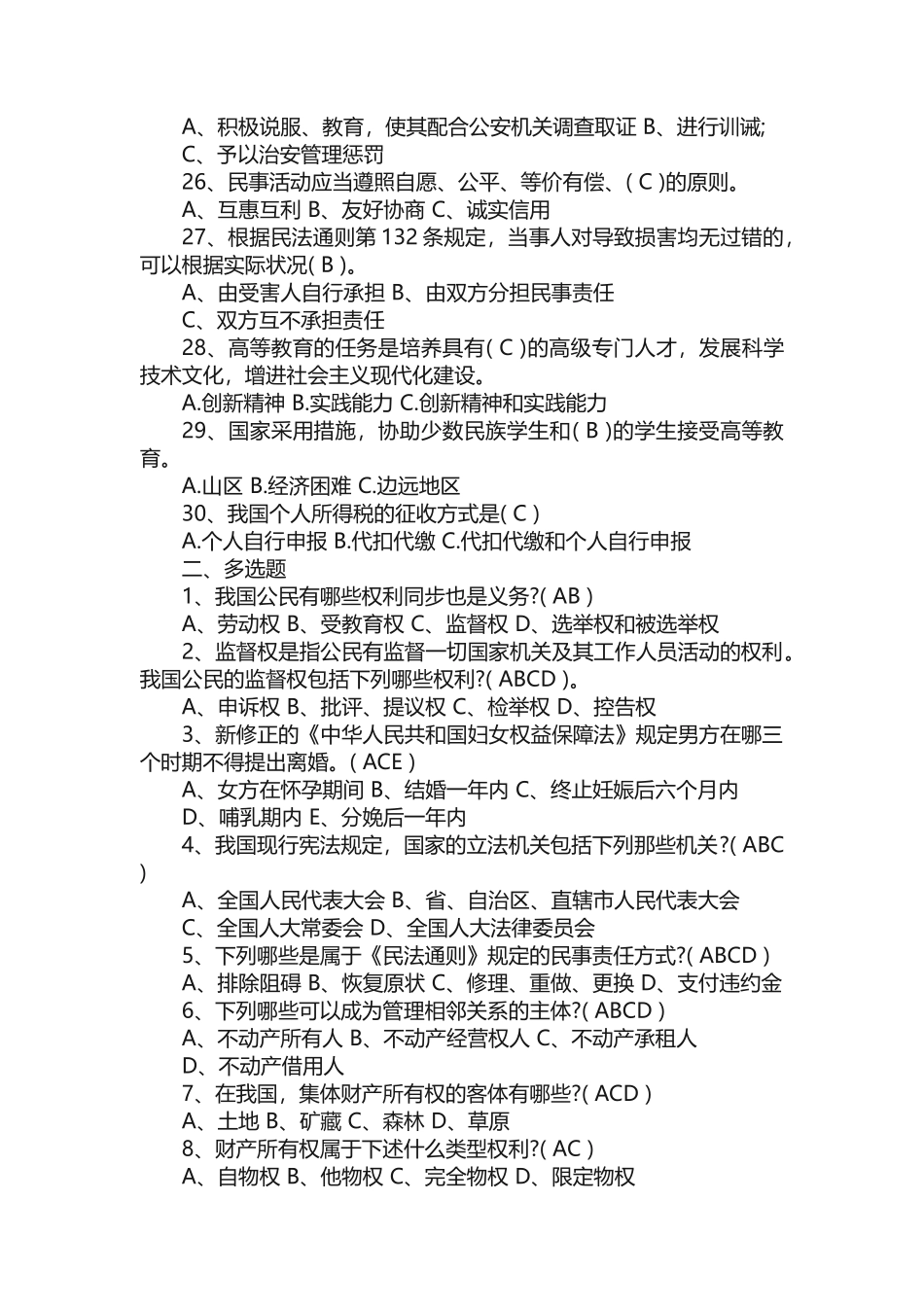 2025年全国青少年法律知识竞赛题库_第3页