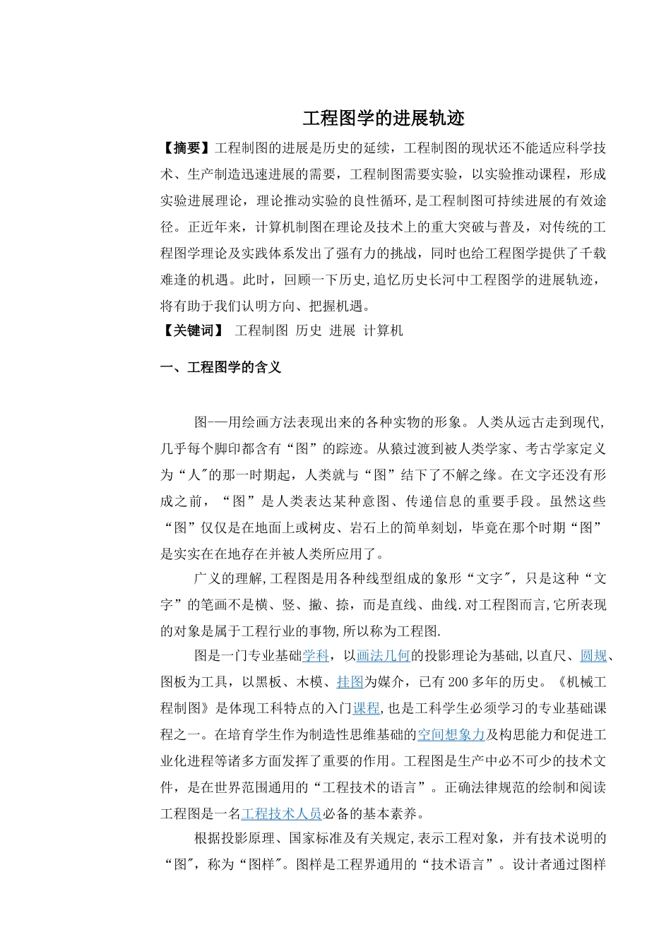 工程制图的发展轨迹_第1页