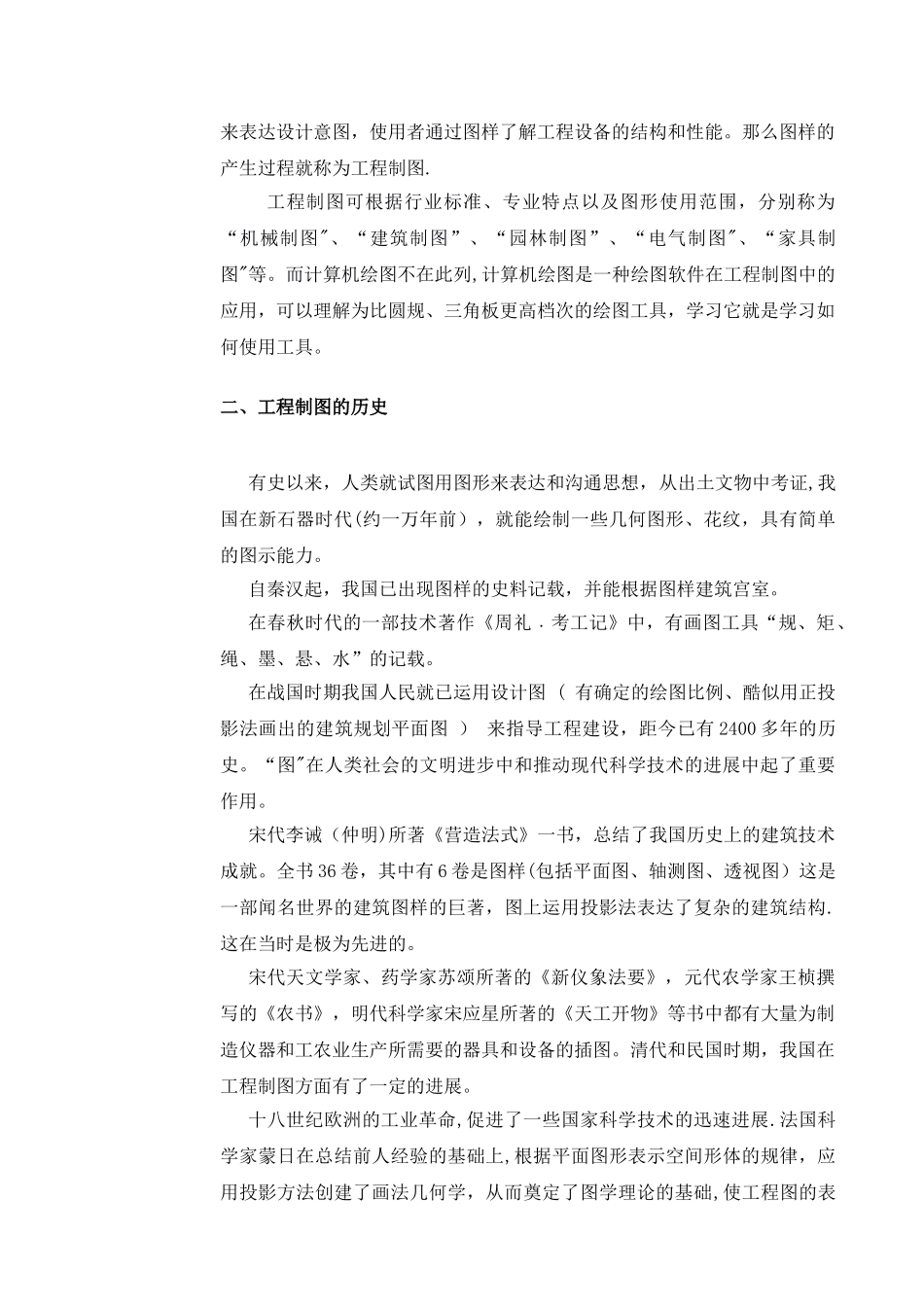 工程制图的发展轨迹_第2页