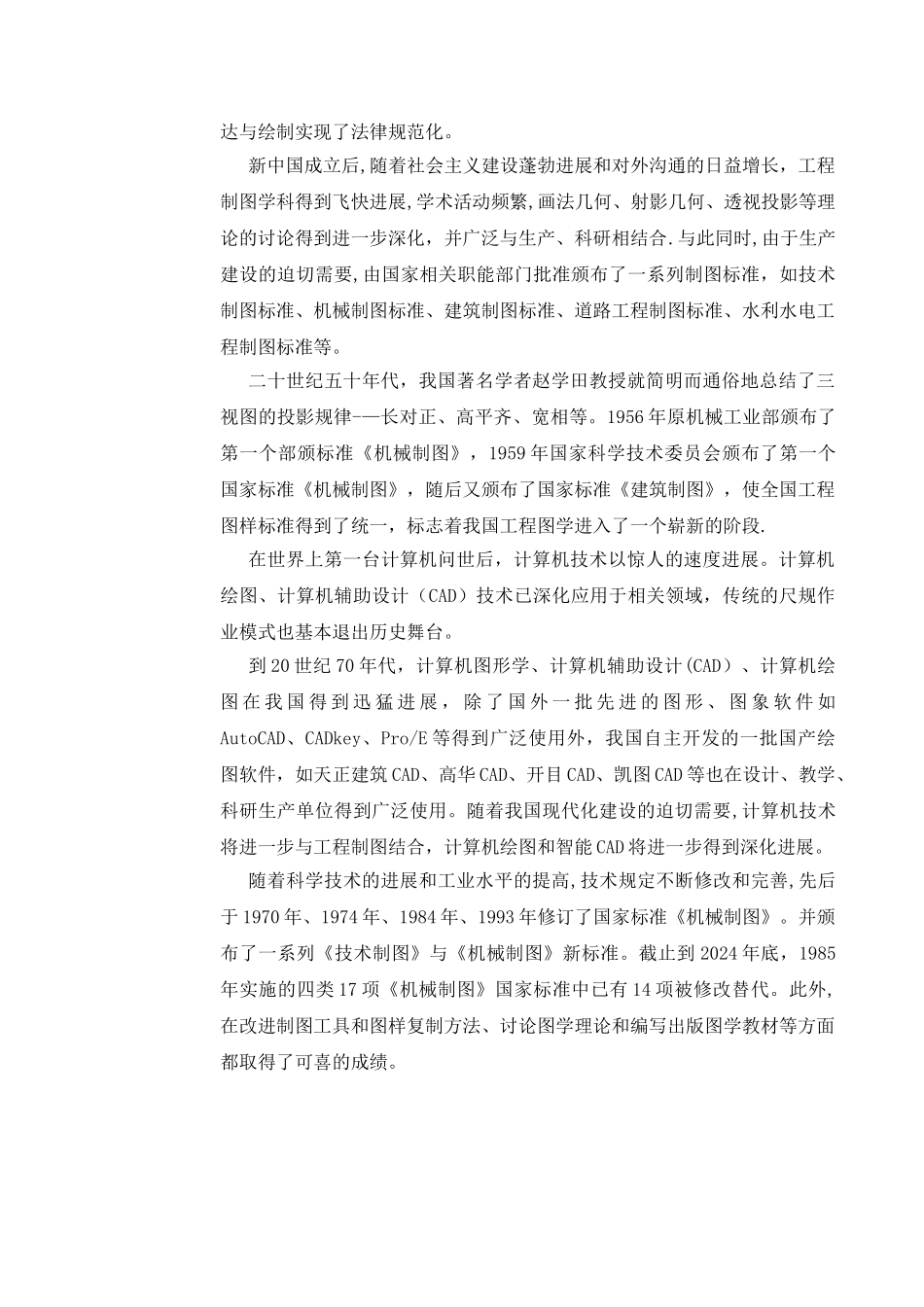 工程制图的发展轨迹_第3页
