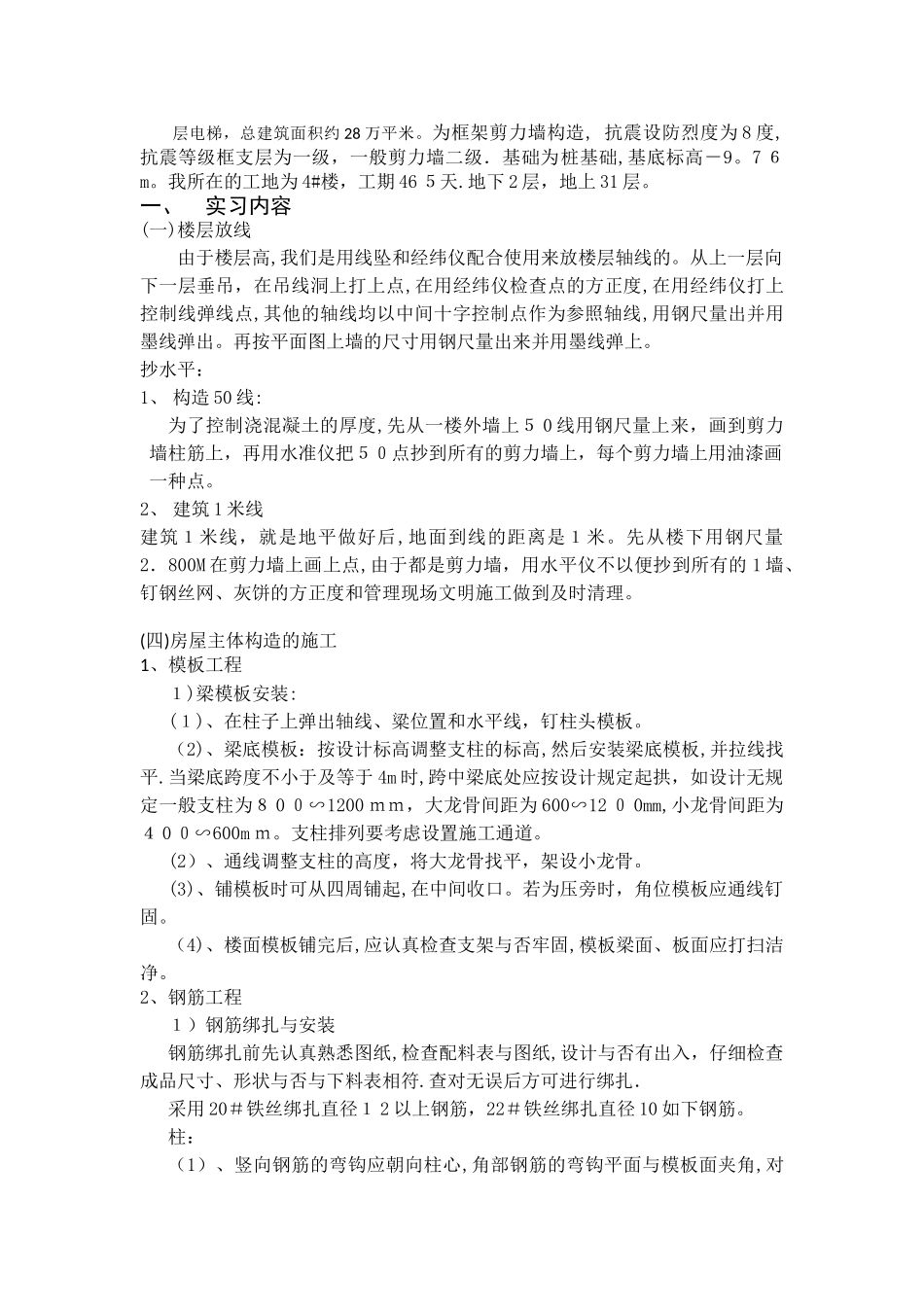 2025年施工施工员顶岗实习报告_第1页