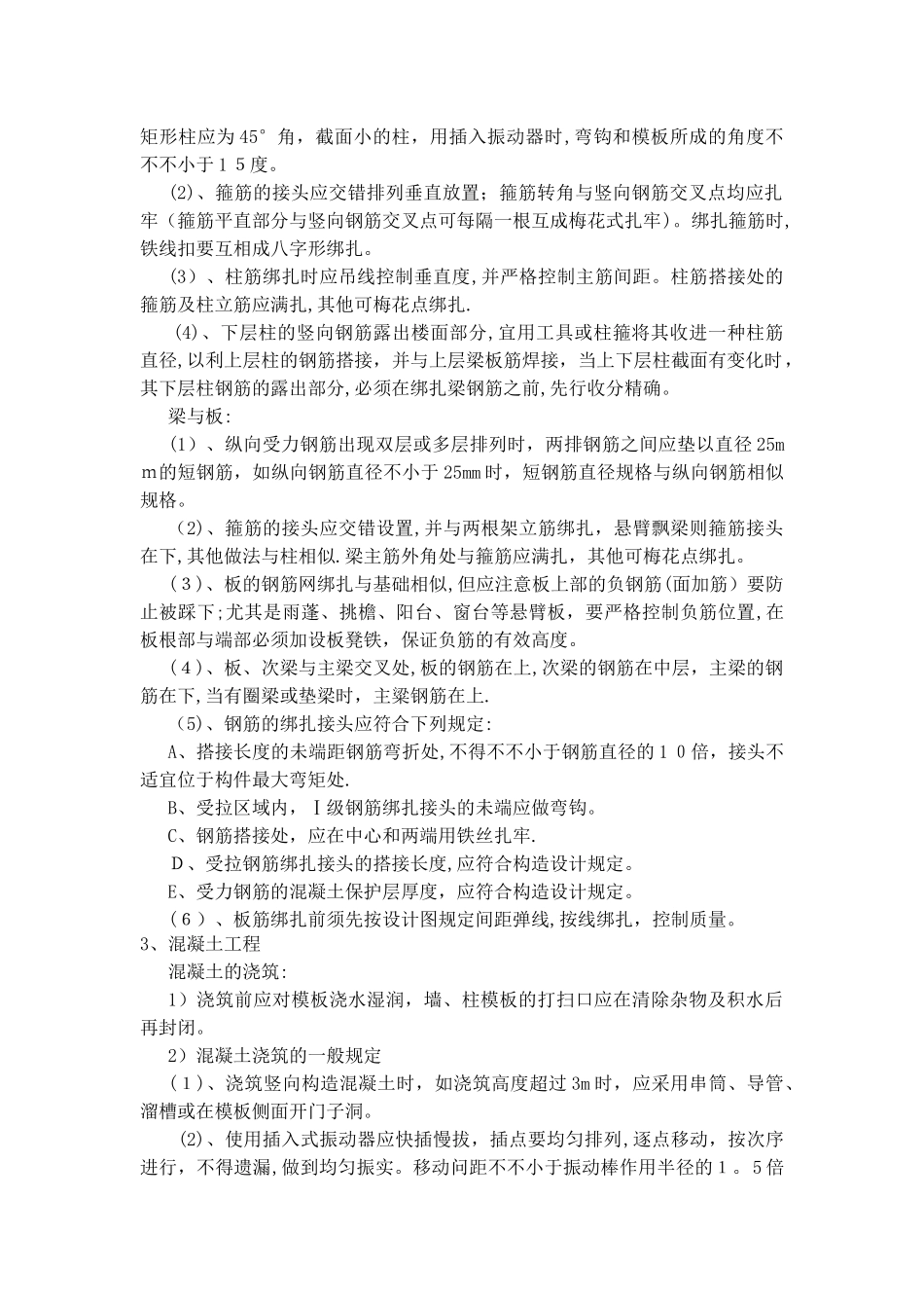 2025年施工施工员顶岗实习报告_第2页