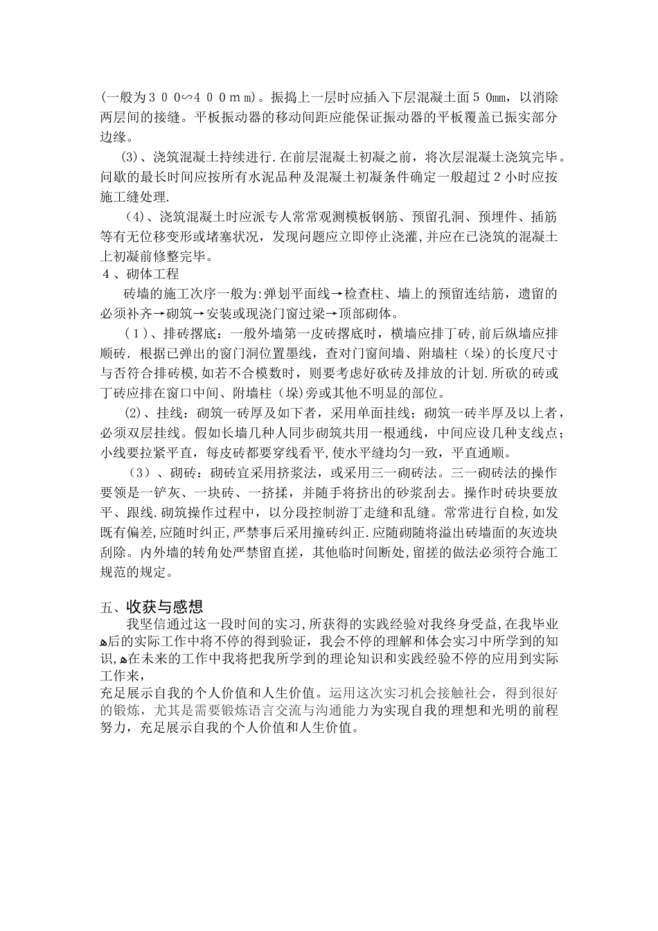 2025年施工施工员顶岗实习报告_第3页