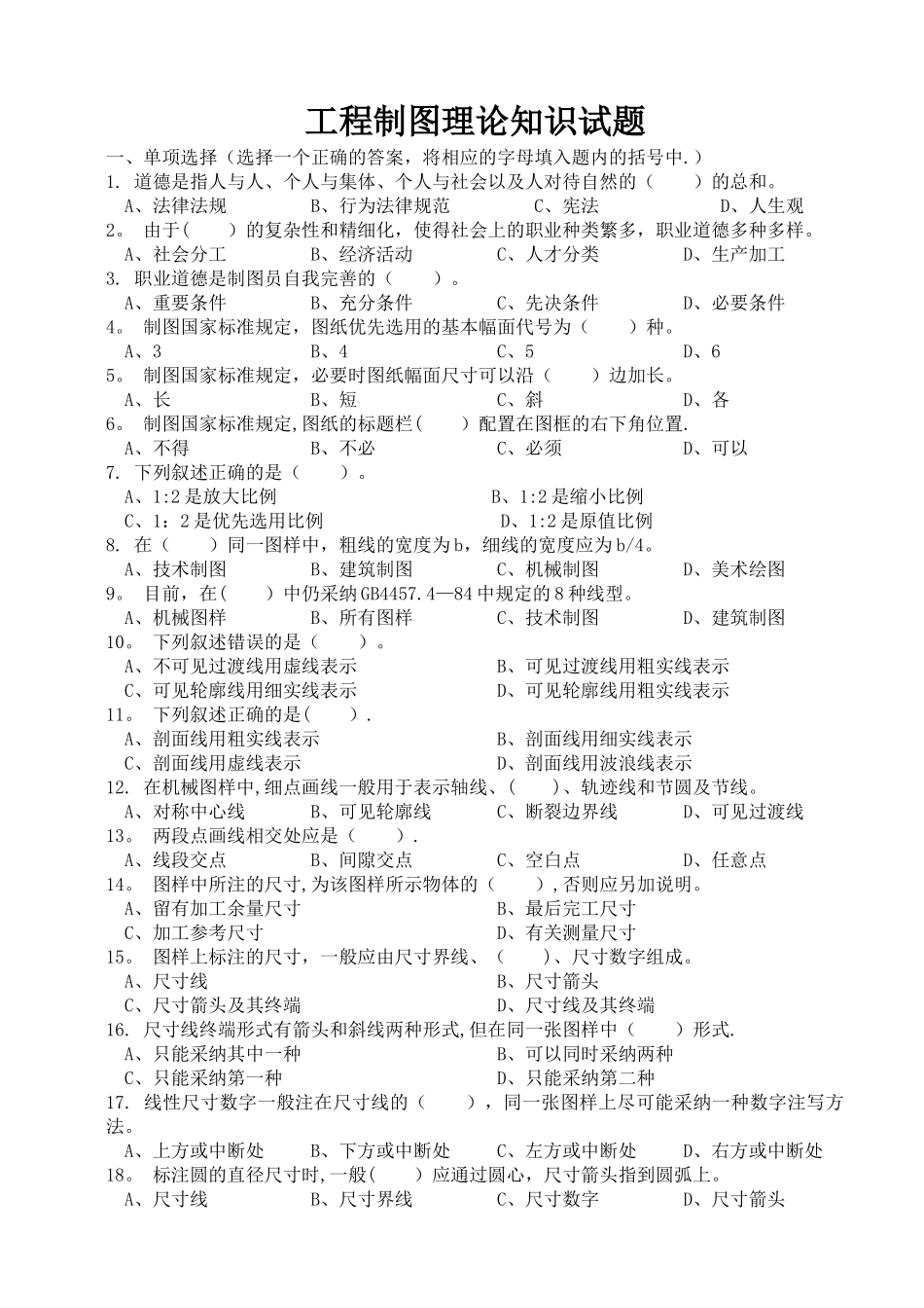 工程制图理论知识试题_第1页