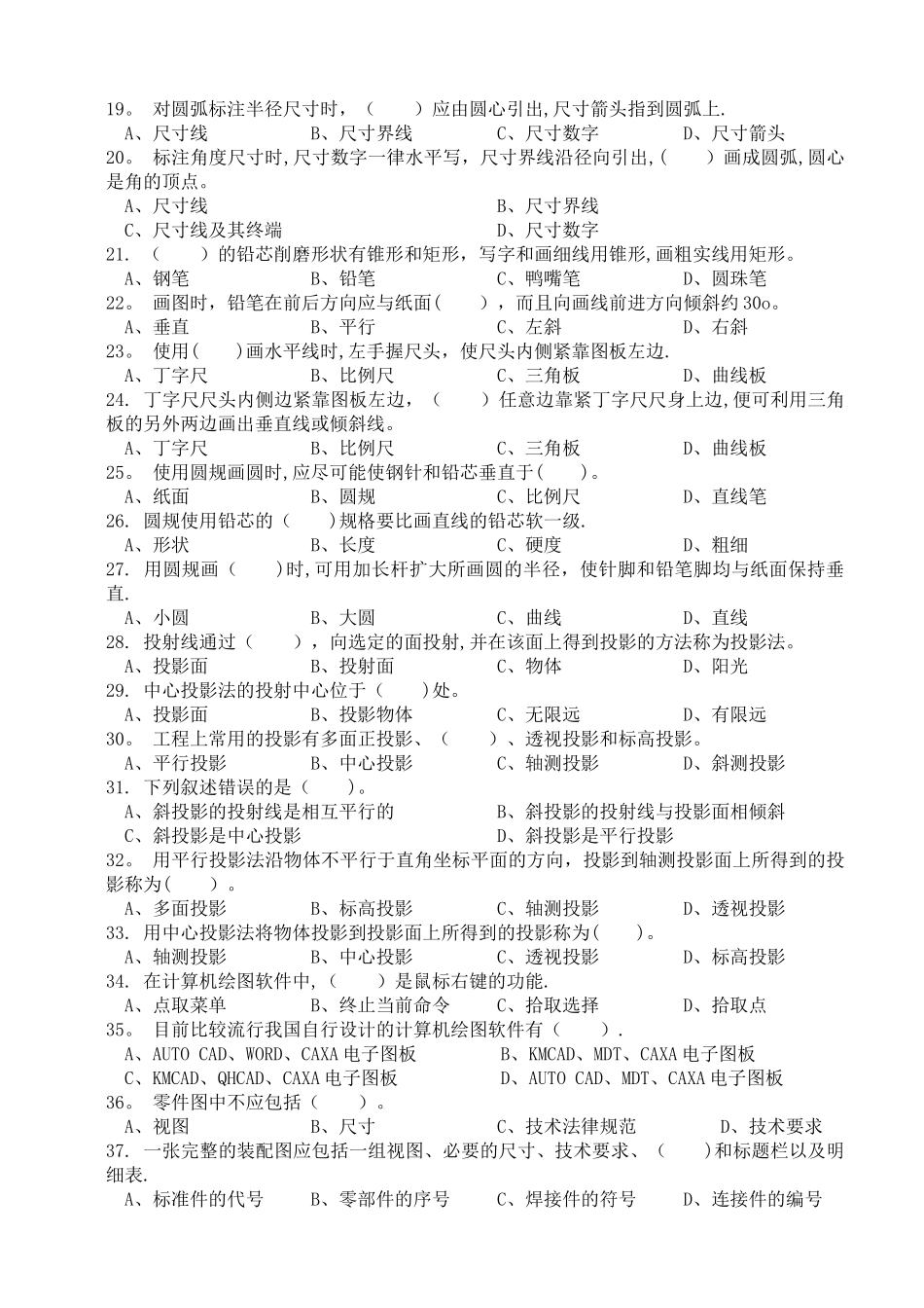 工程制图理论知识试题_第2页