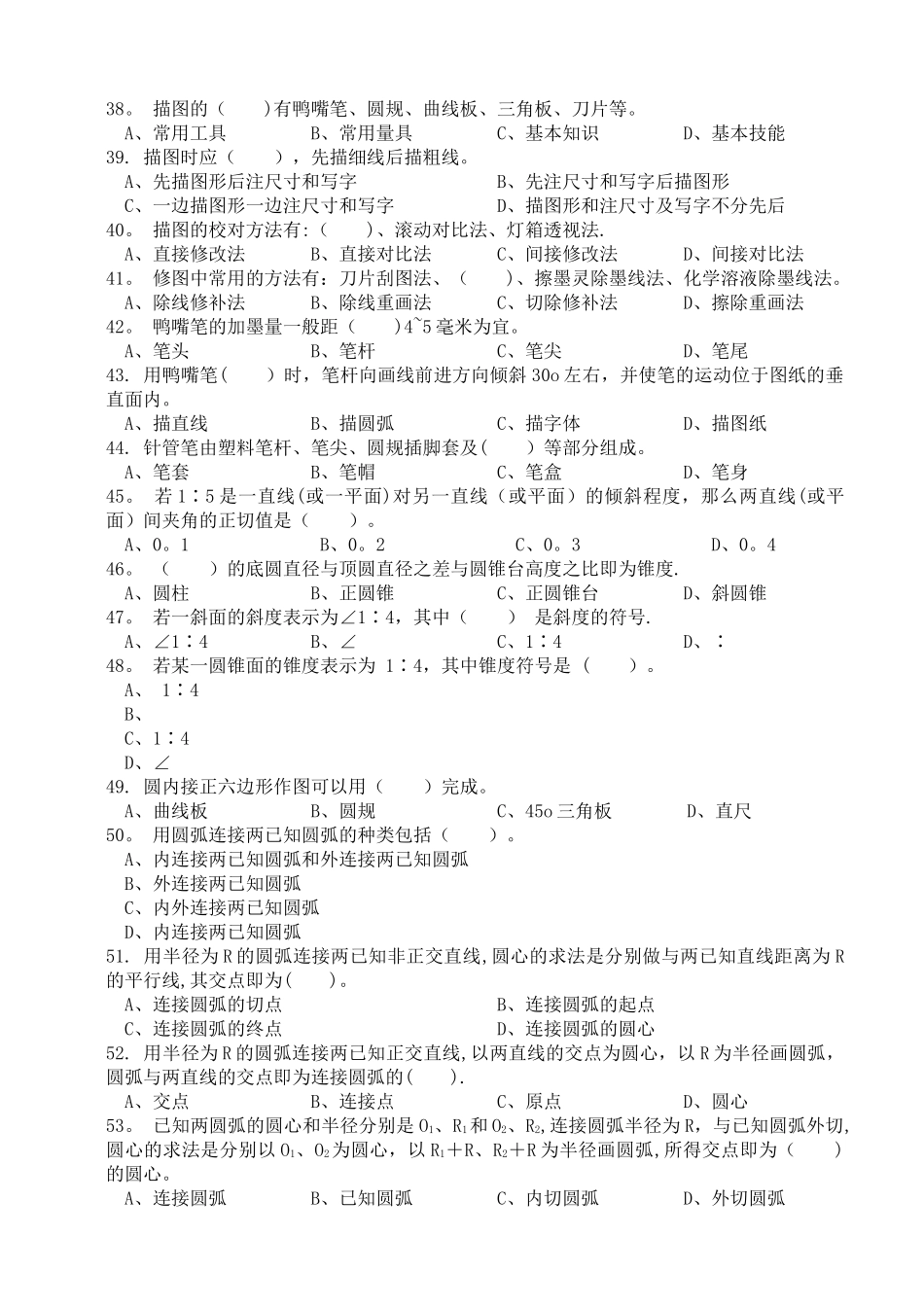 工程制图理论知识试题_第3页