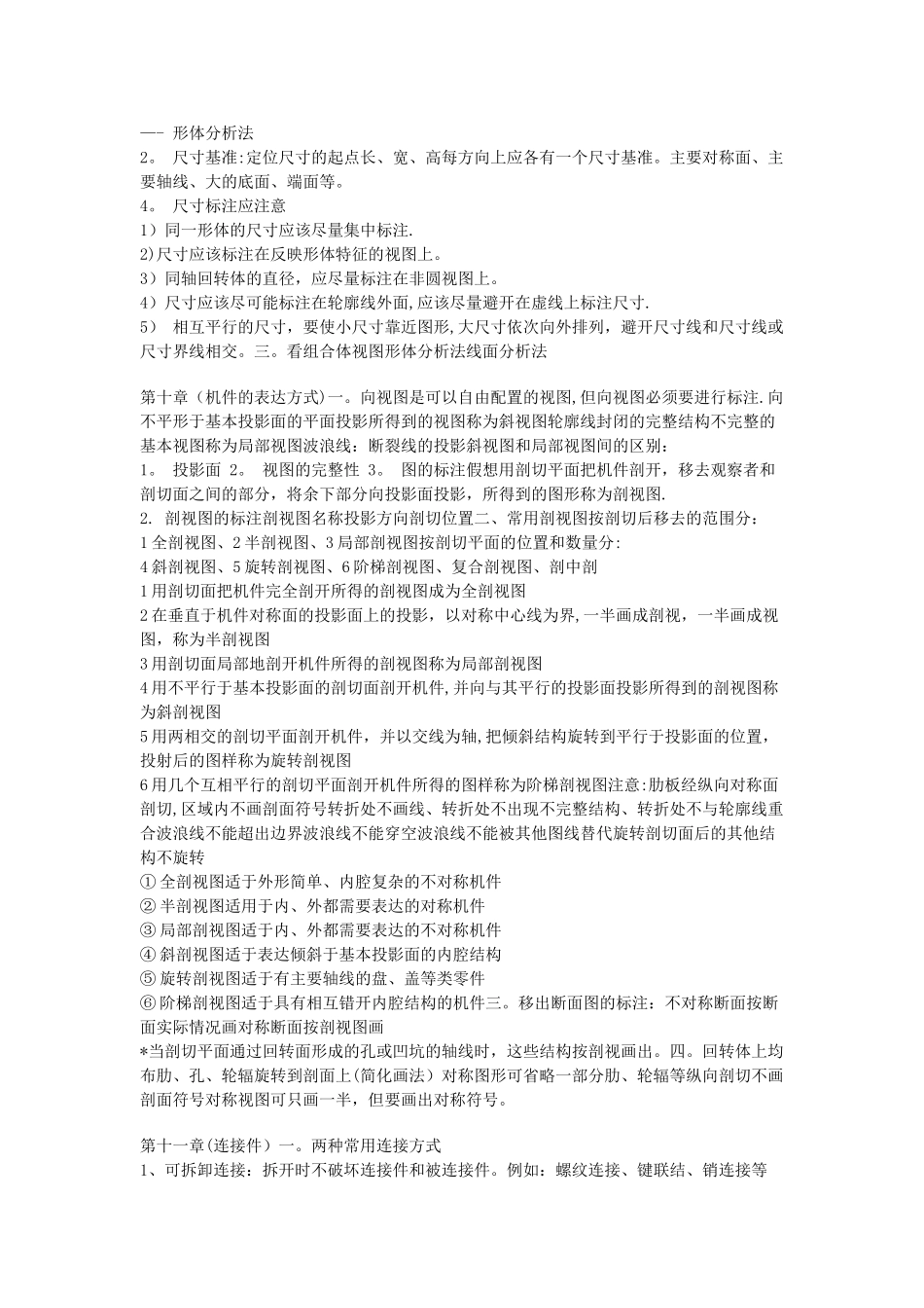 工程制图知识点_第3页