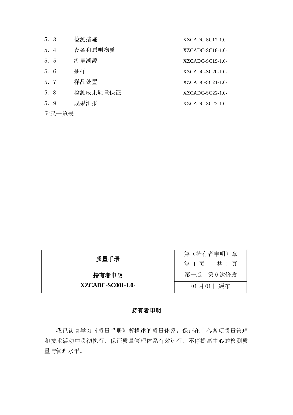 2025年兽医实验室质量管理手册_第3页