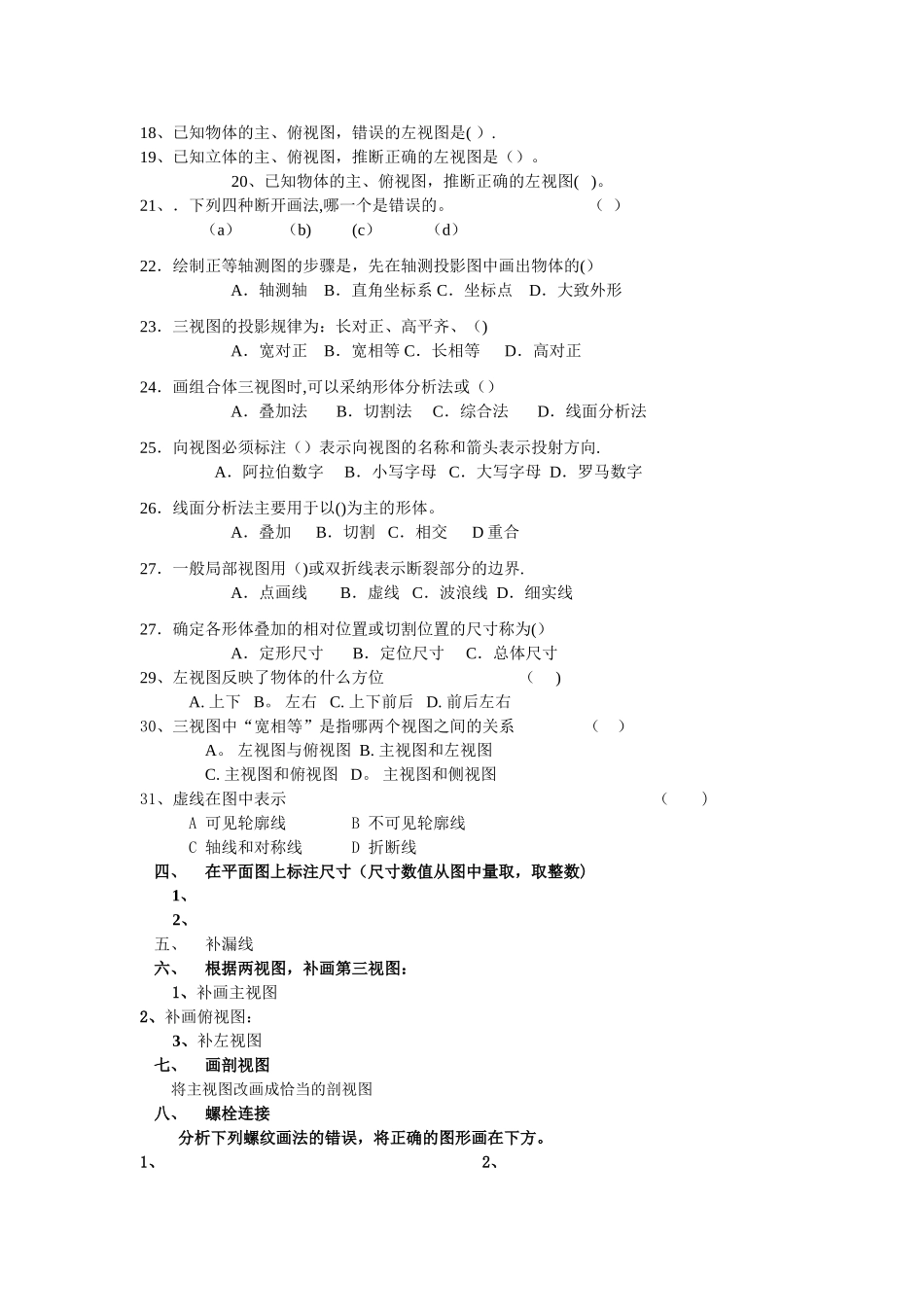 工程制图试卷_第2页