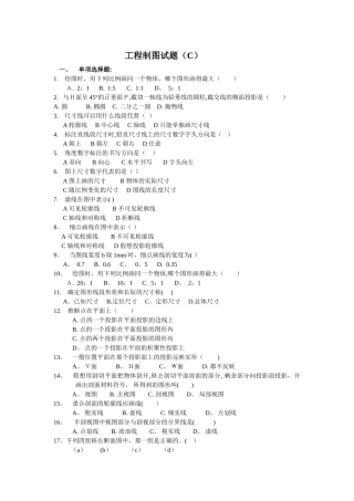 工程制图试卷