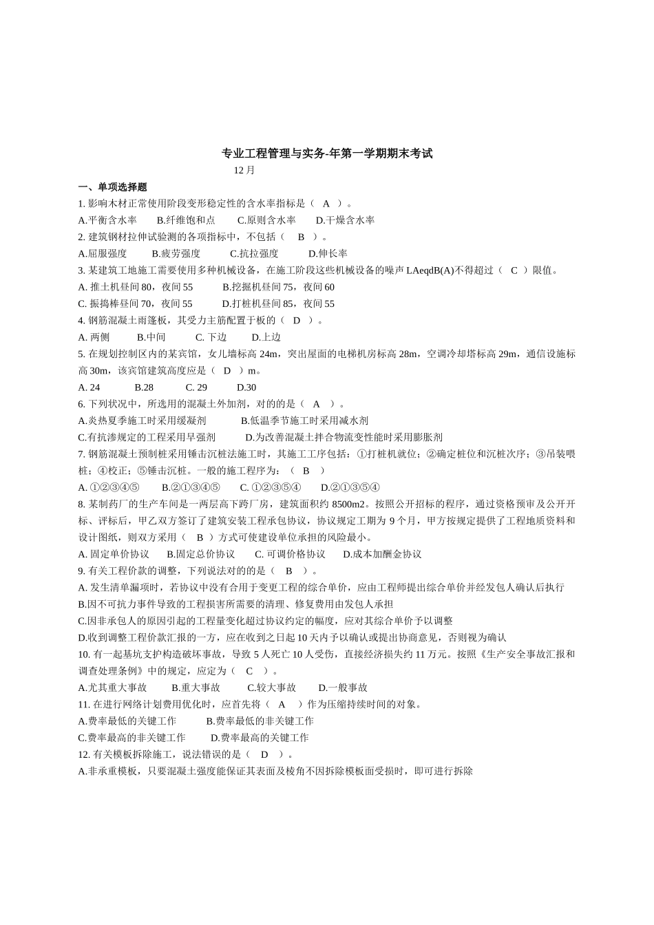 2025年第一学期专业工程管理与实务试题_第1页