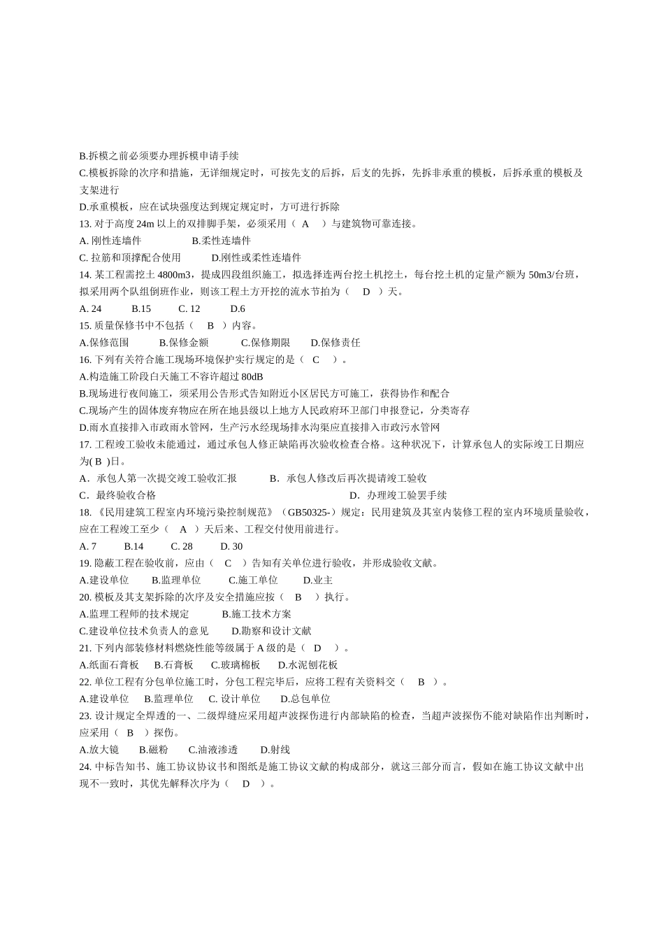 2025年第一学期专业工程管理与实务试题_第2页