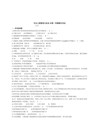 2025年第一学期专业工程管理与实务试题