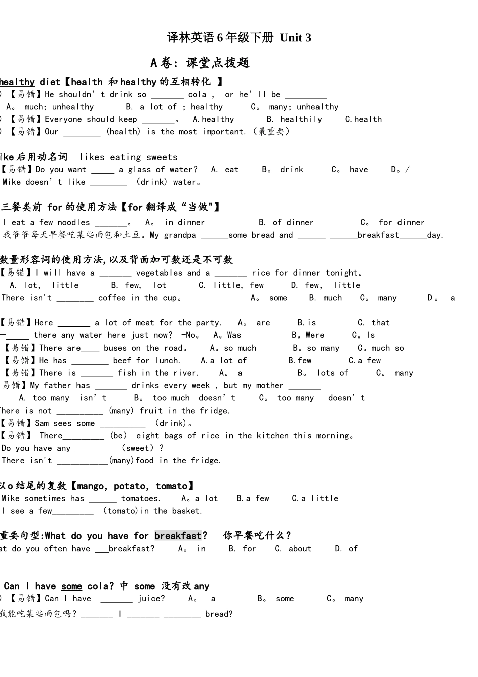 2025年译林英语6BU3考点精练_第1页