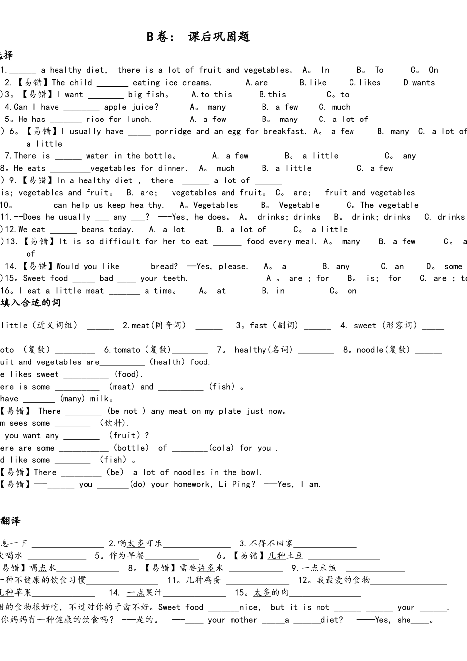 2025年译林英语6BU3考点精练_第2页