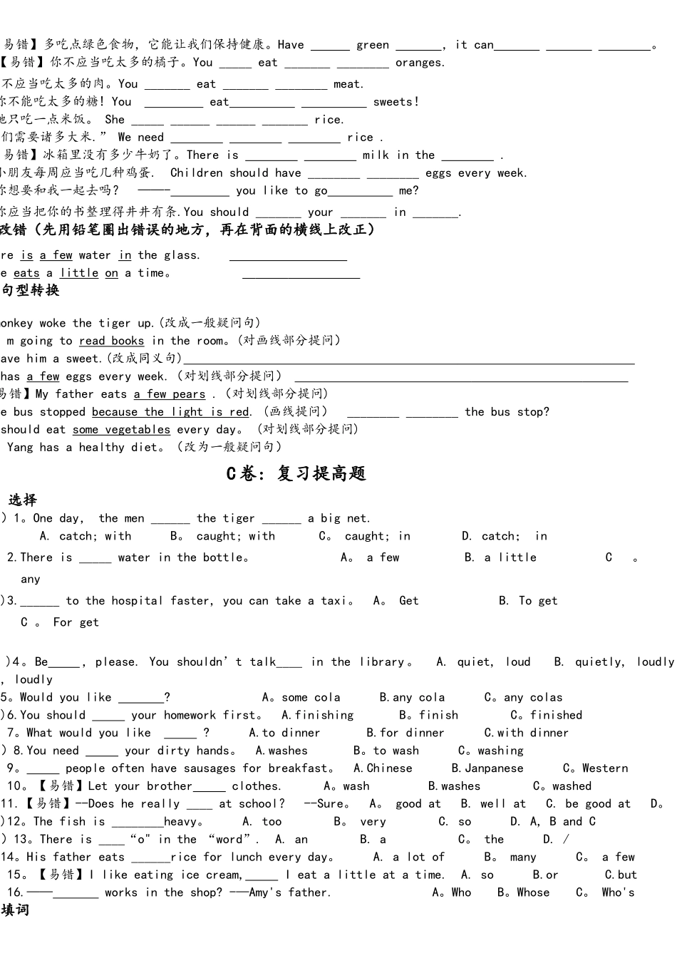 2025年译林英语6BU3考点精练_第3页