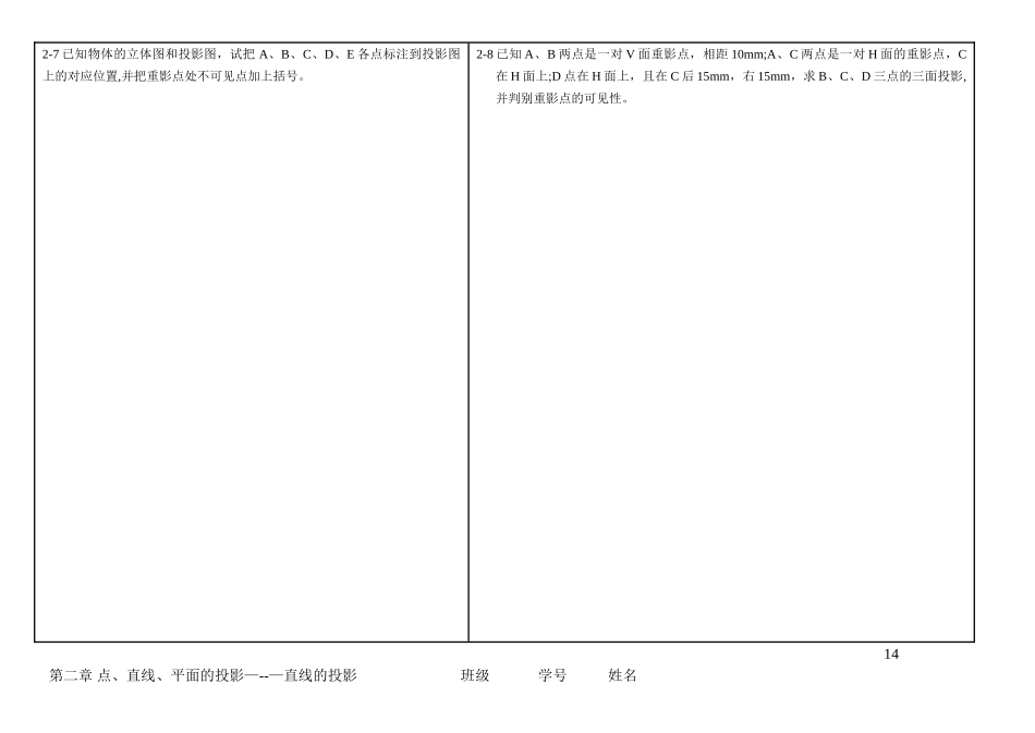 工程制图第二章习题答案_第3页