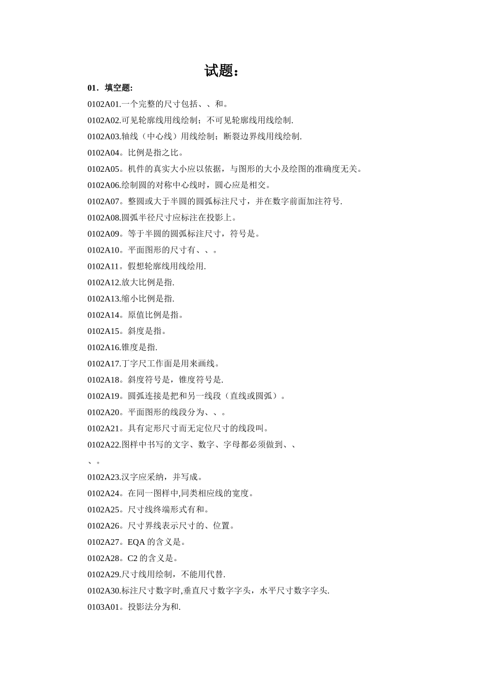 工程制图考试试卷及其答案_第1页