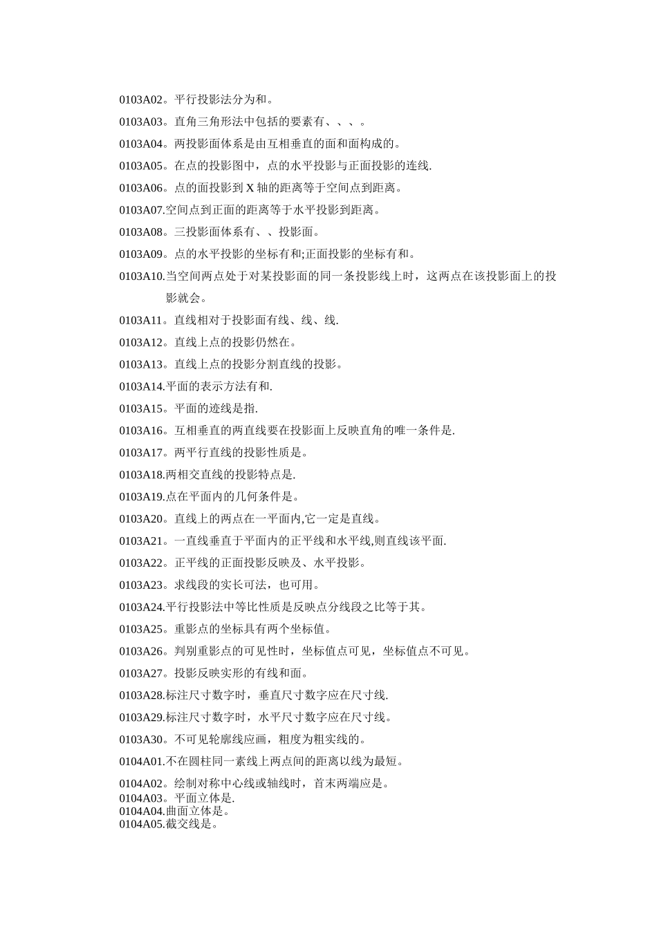 工程制图考试试卷及其答案_第2页