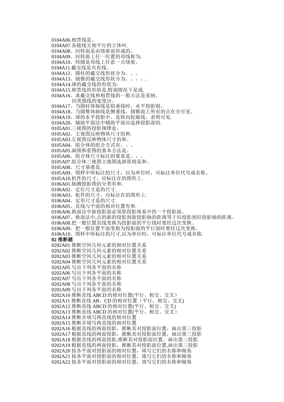 工程制图考试试卷及其答案_第3页