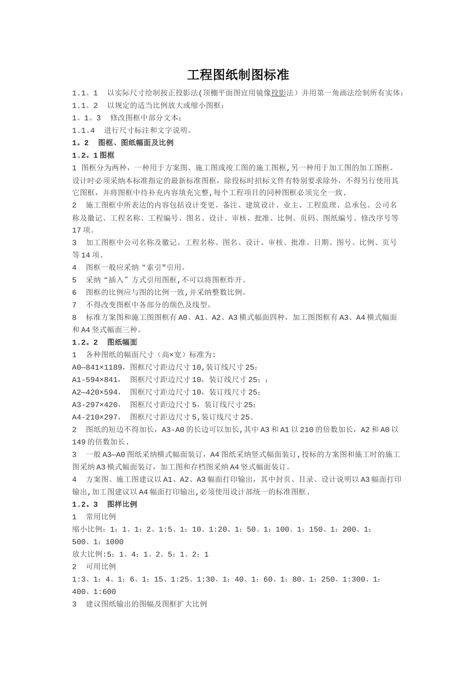 工程制图规范_第1页