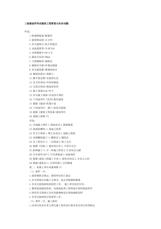 2025年二级建造师考试建筑工程管理与实务试题