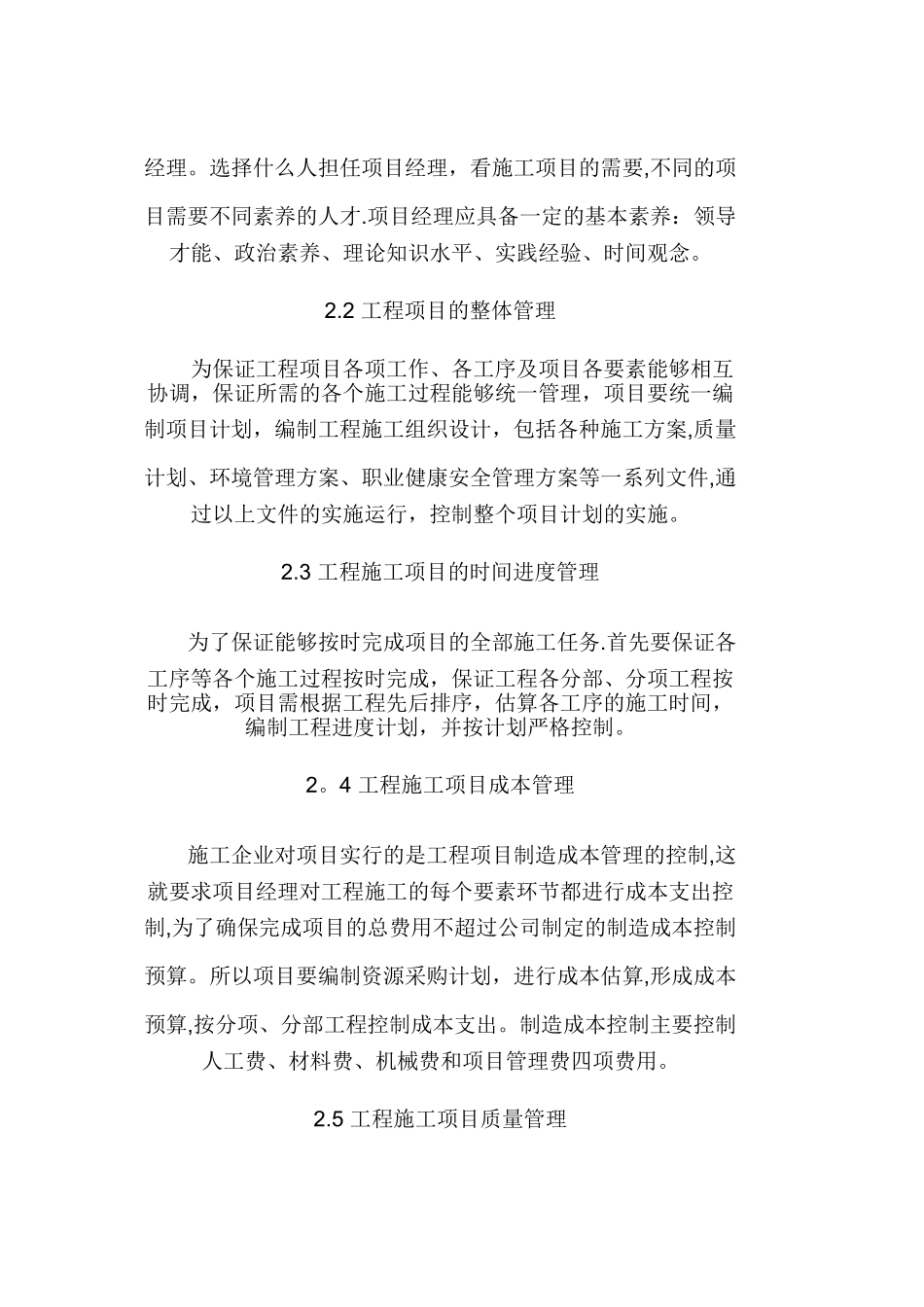 工程前期搞好现场施工调查_第2页