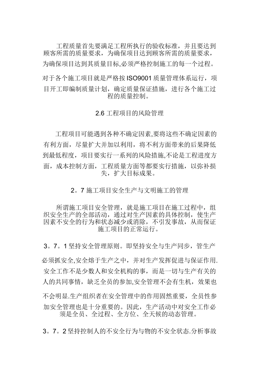 工程前期搞好现场施工调查_第3页