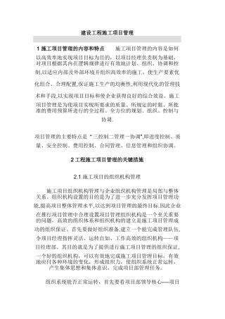 工程前期搞好现场施工调查