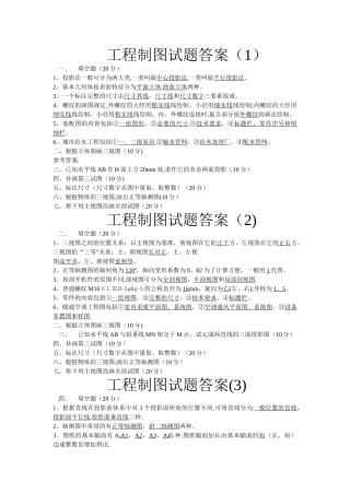 工程制图试题及答案(超好)