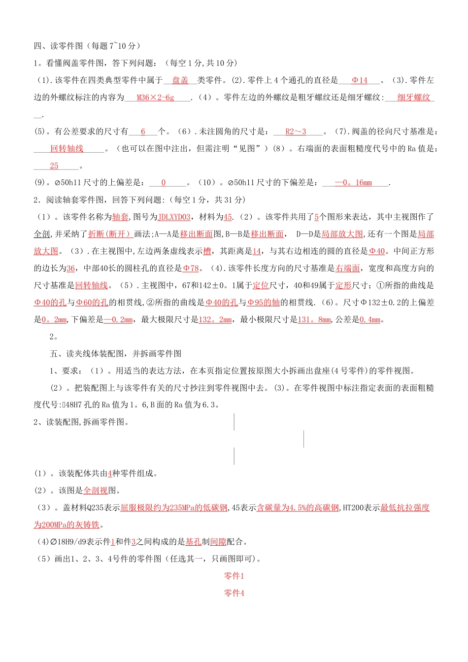 工程制图试题及答案_第1页