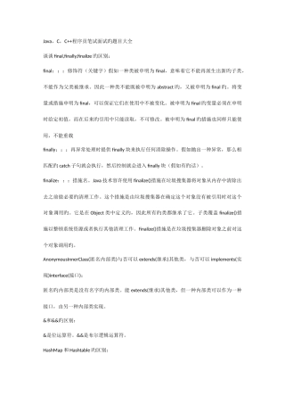 2025年JAVA和C和C程序员笔试面试题目大全都在这了