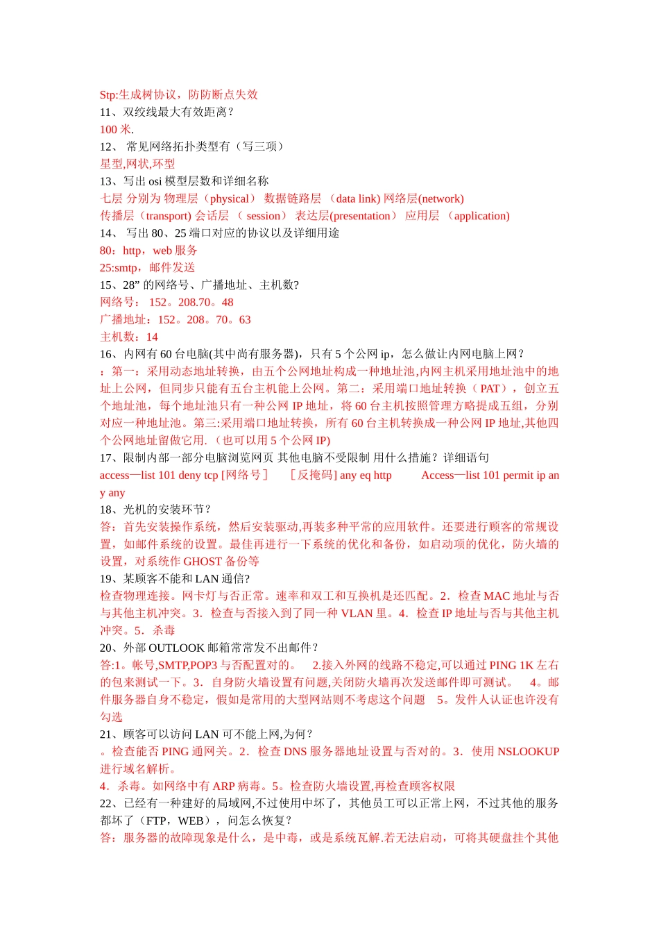 2025年网络工程师面试常见技术问题_第2页
